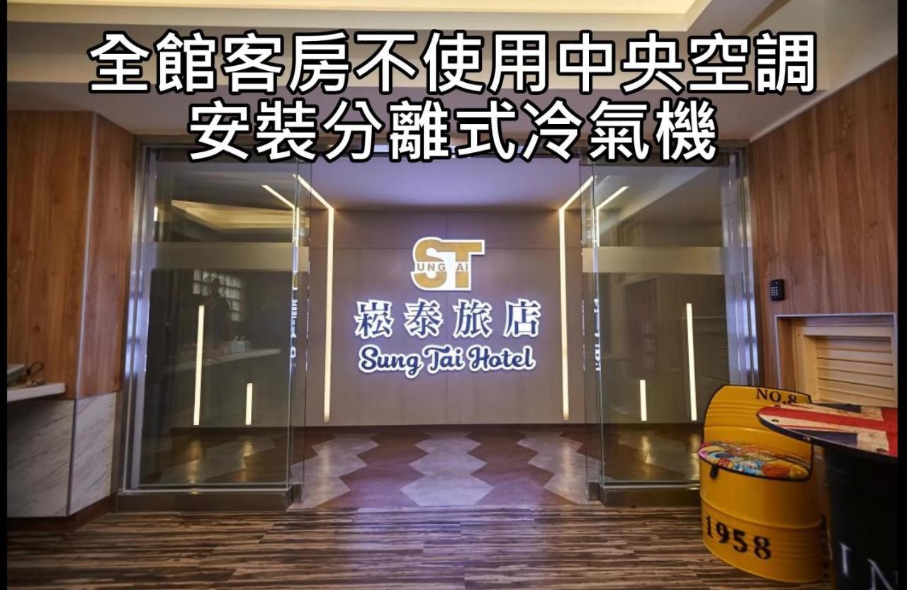 Sung Tai Hotel Kaohsziung Kültér fotó
